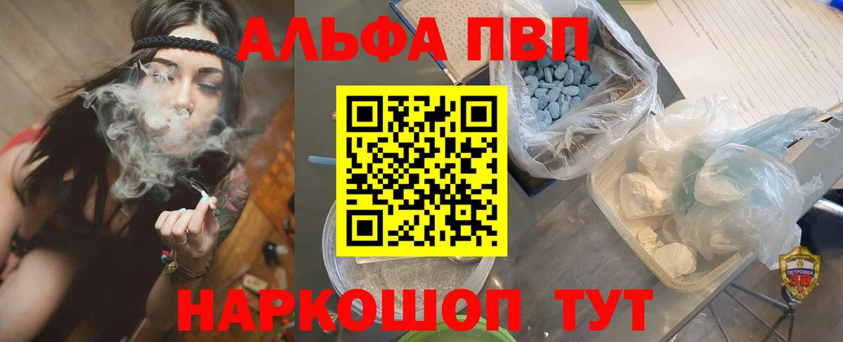 A-PVP кристаллы  Вход с VPN  A PVP  Alpha-PVP кристаллы  Тихорецк 