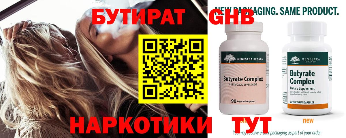 БУТИРАТ BDO 33%  Вход с VPN  Тихорецк 