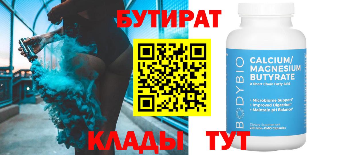 БУТИРАТ буратино Тихорецк