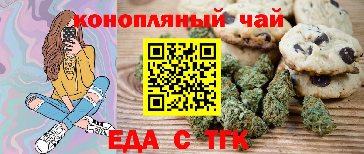 Печенье с ТГК марихуана Тихорецк
