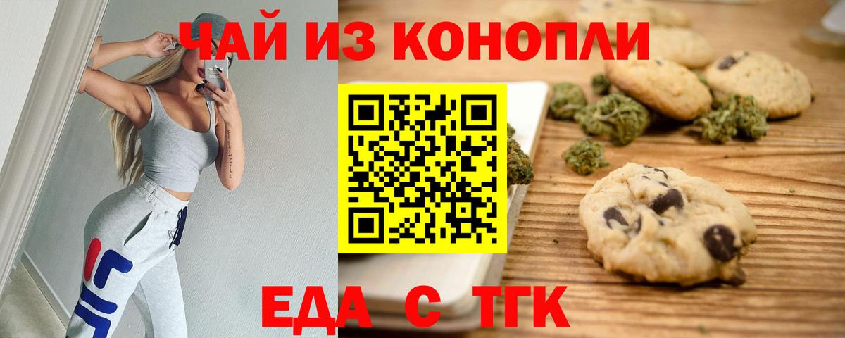 Печенье с ТГК конопля  Вход с VPN  Тихорецк 