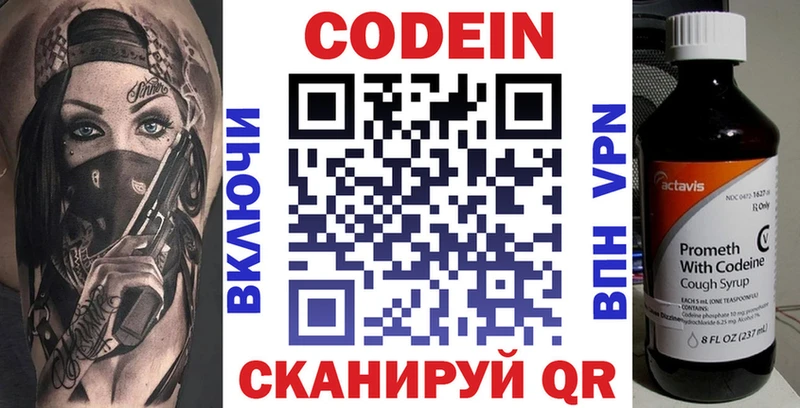 Кодеиновый сироп Lean Purple Drank  Тихорецк 