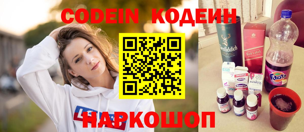 Кодеиновый сироп Lean напиток Lean (лин)  Вход с VPN  Кодеиновый сироп Lean Purple Drank  Тихорецк 