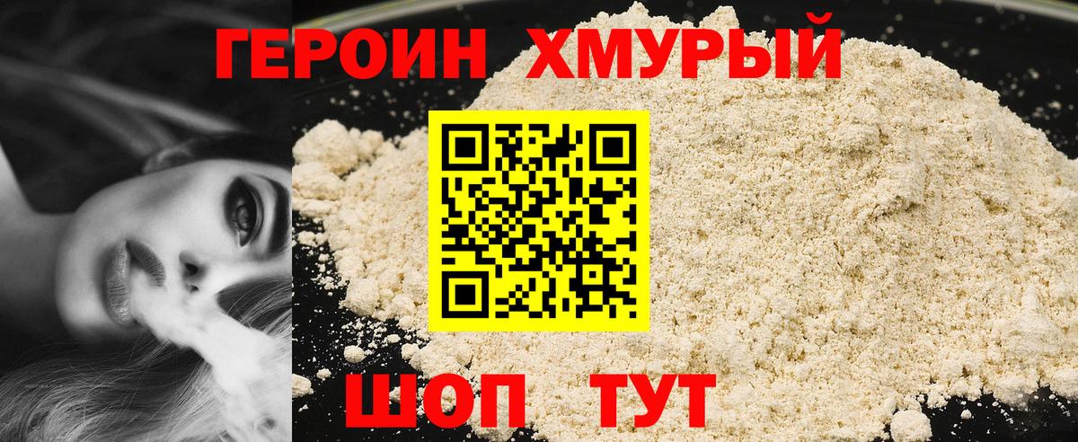 Тихорецк  Героин белый  Вход с VPN 
