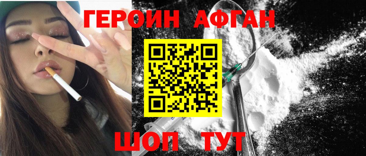 ГЕРОИН афганец Тихорецк