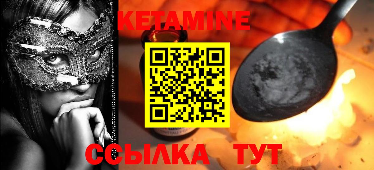 Тихорецк  КЕТАМИН VHQ  Вход с VPN 