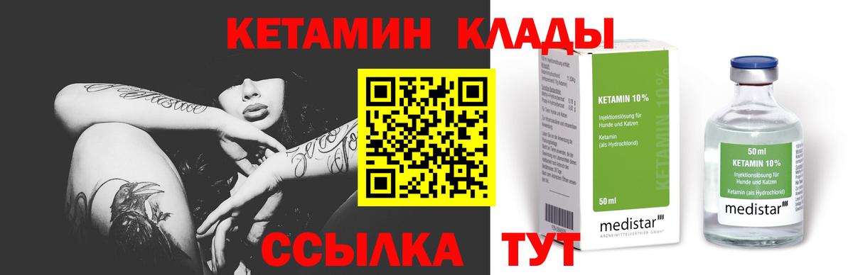 Кетамин VHQ Тихорецк